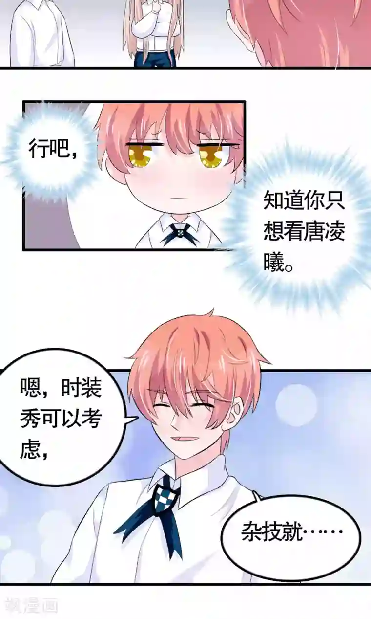 我原来是个病娇第24话