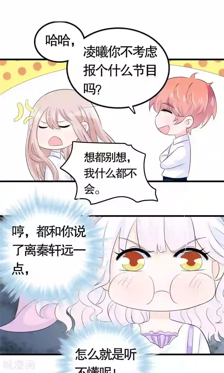 我原来是个病娇第24话