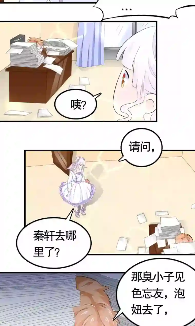 我原来是个病娇第24话