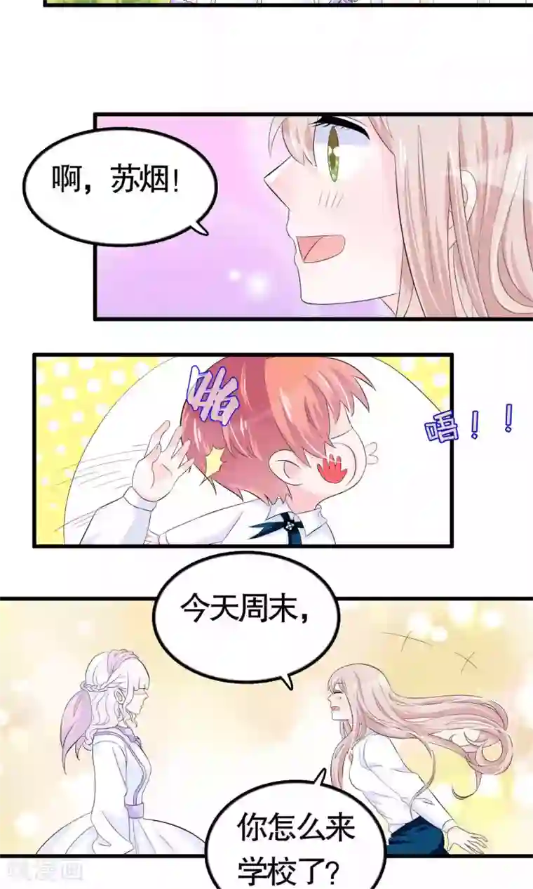 我原来是个病娇第24话