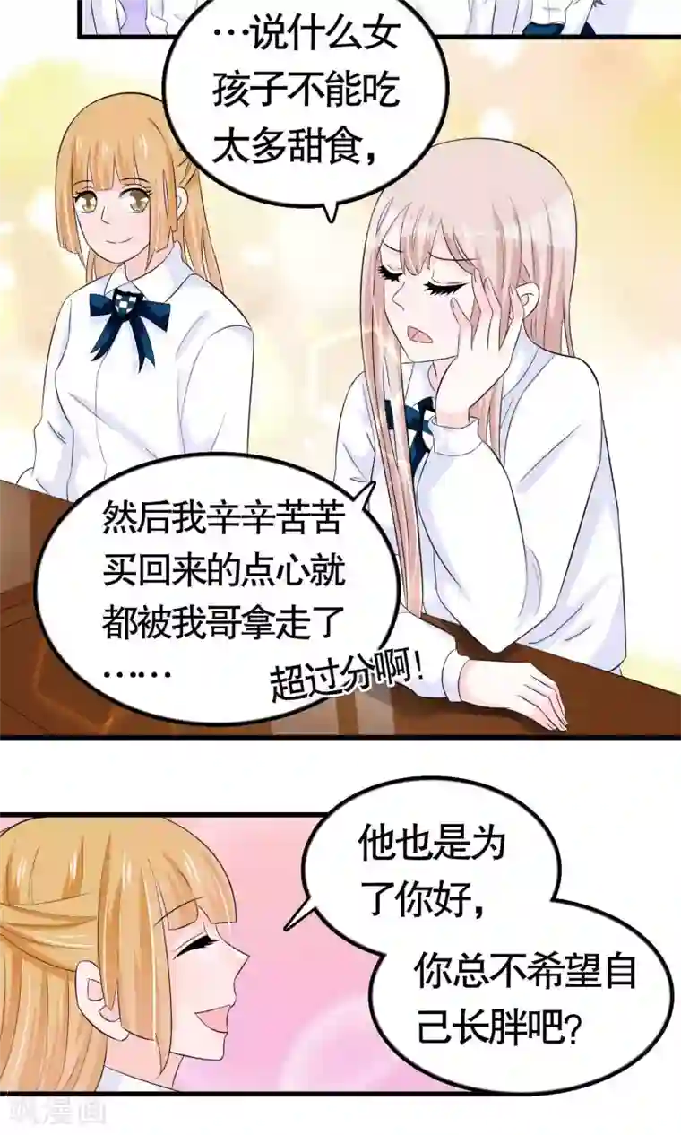 我原来是个病娇第25话