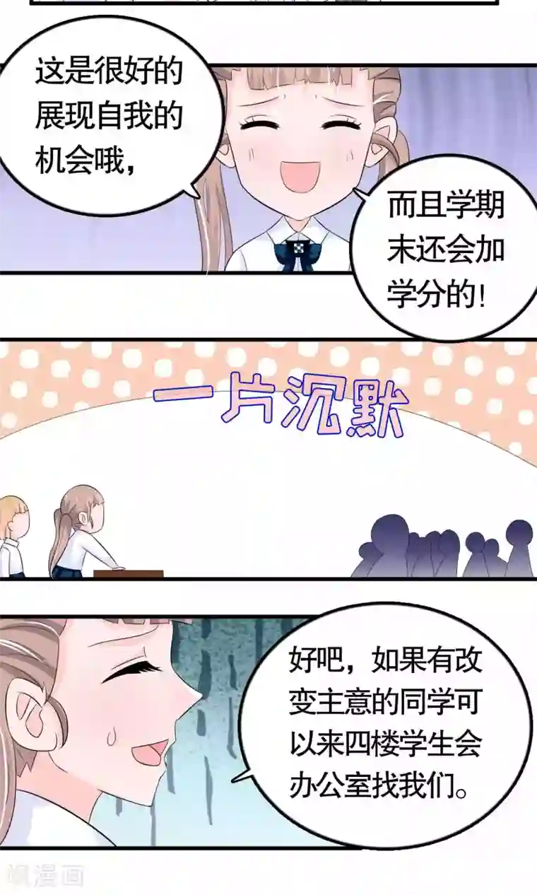 我原来是个病娇第25话