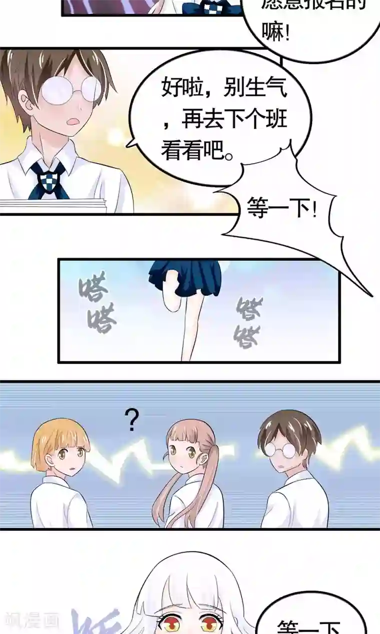 我原来是个病娇第25话