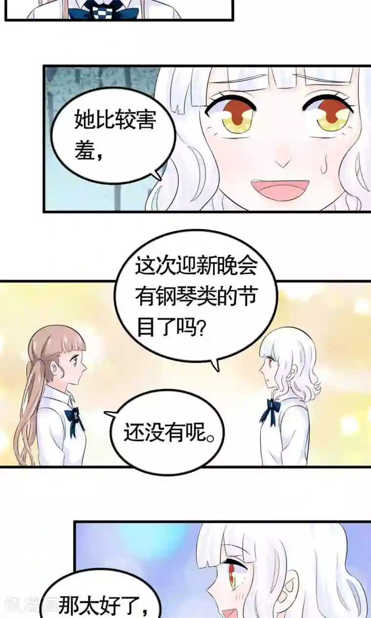 我原来是个病娇第25话