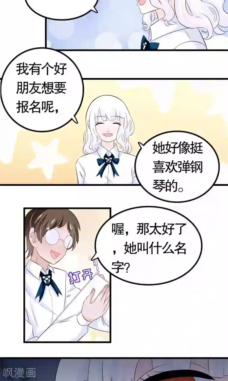 我原来是个病娇第25话