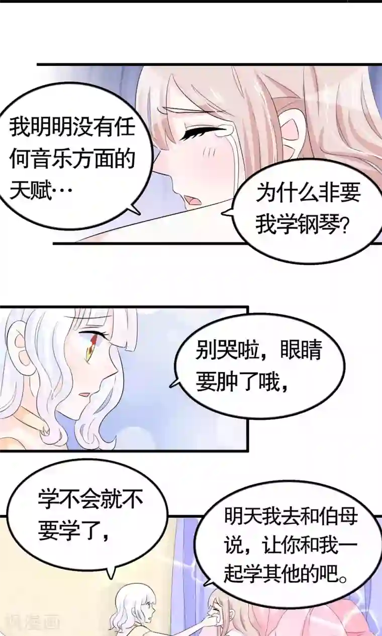 我原来是个病娇第25话