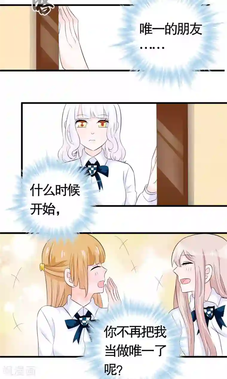 我原来是个病娇第25话