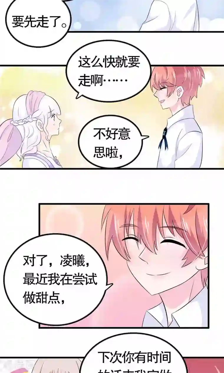 我原来是个病娇第25话