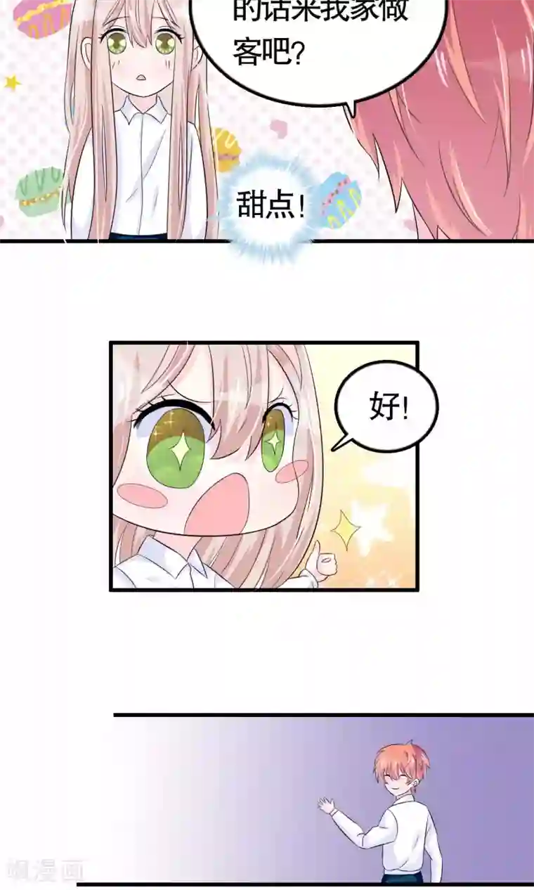 我原来是个病娇第25话