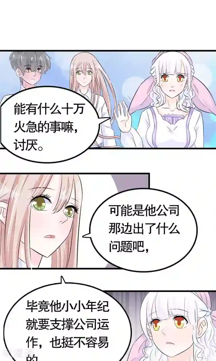 我原来是个病娇第25话