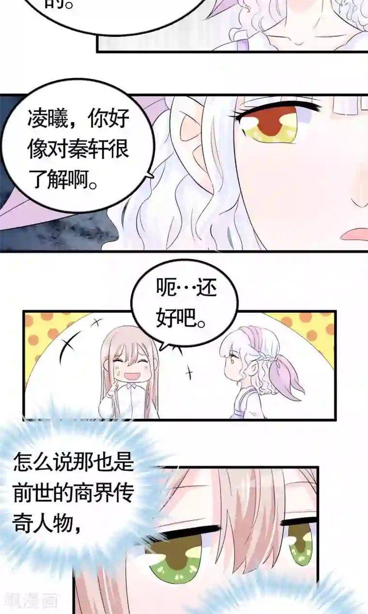 我原来是个病娇第25话