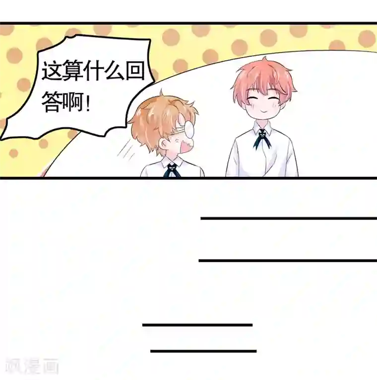 我原来是个病娇第26话