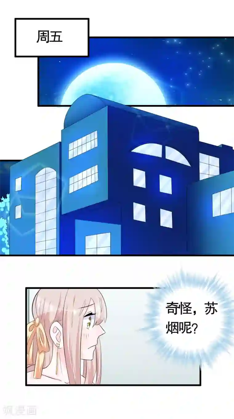 我原来是个病娇第26话