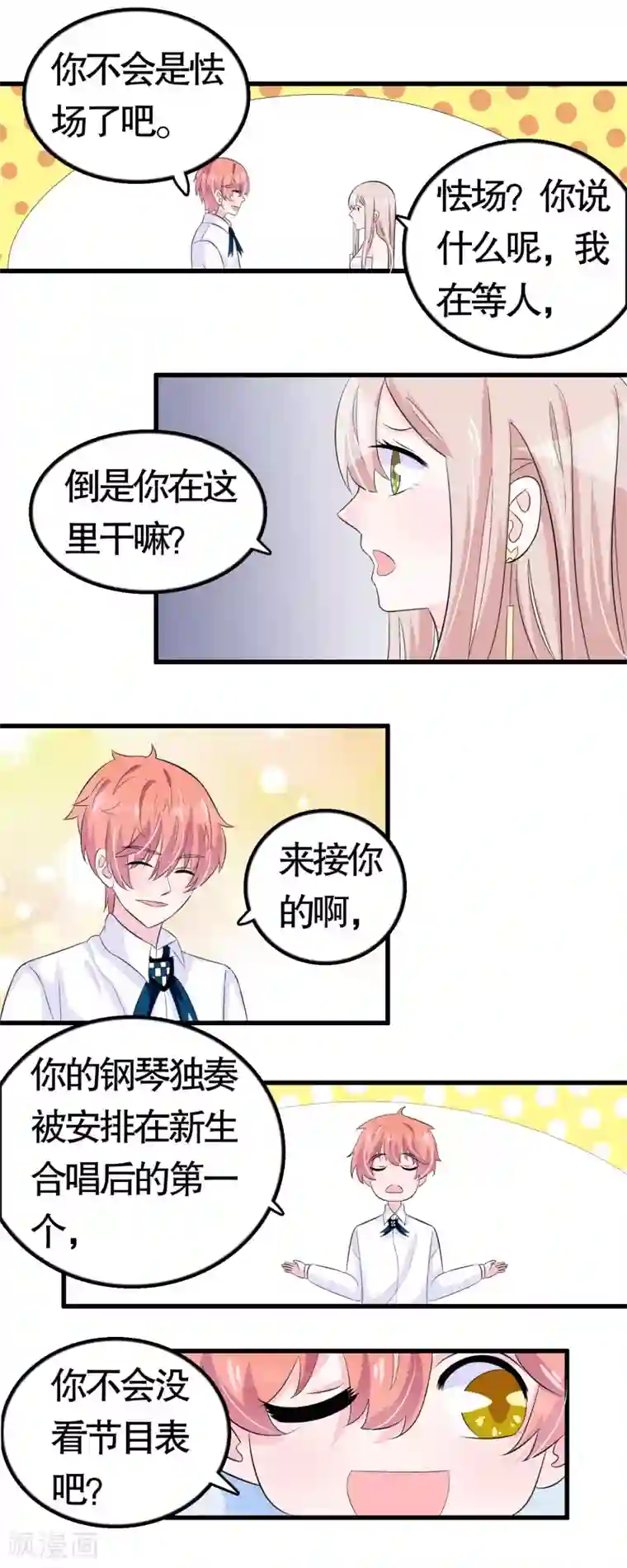 我原来是个病娇第26话