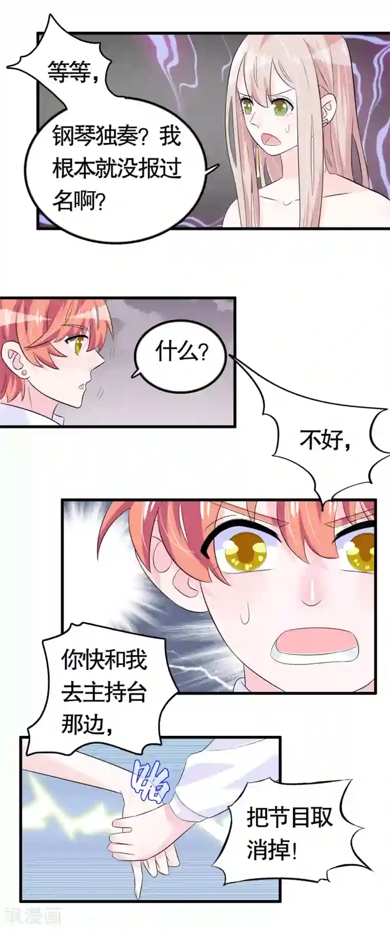 我原来是个病娇第26话