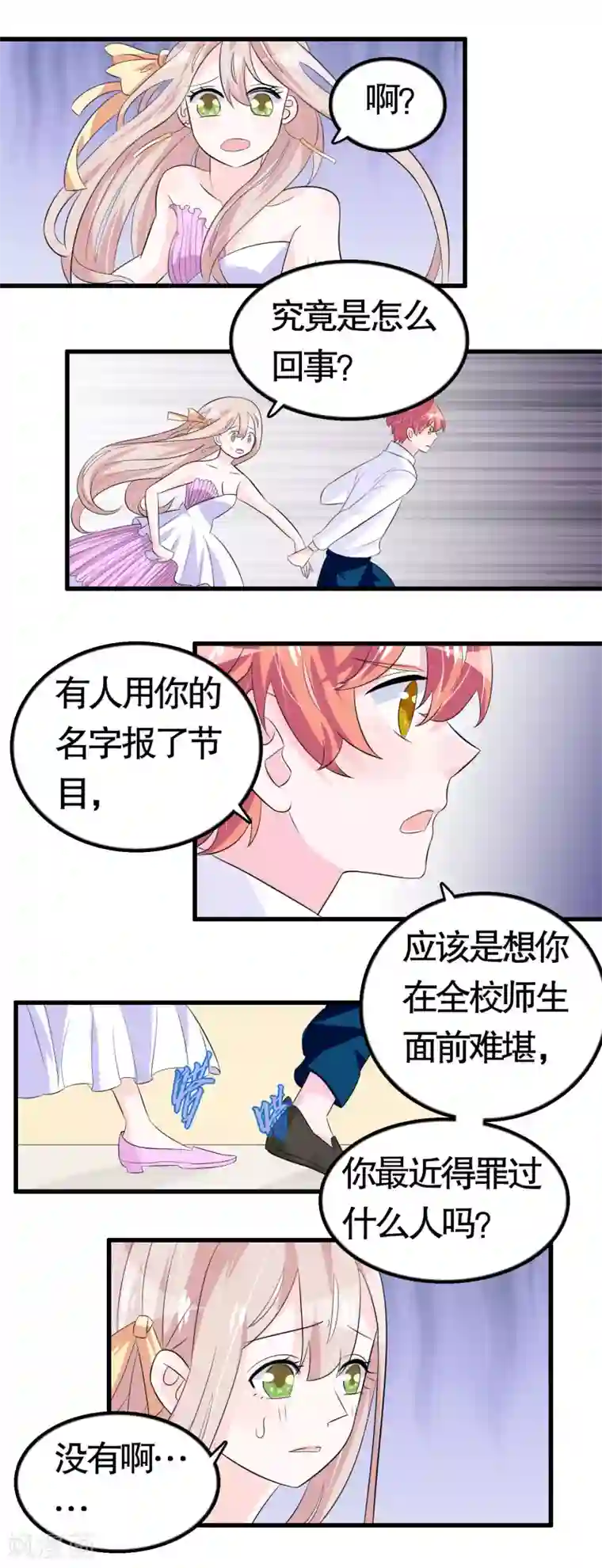 我原来是个病娇第26话