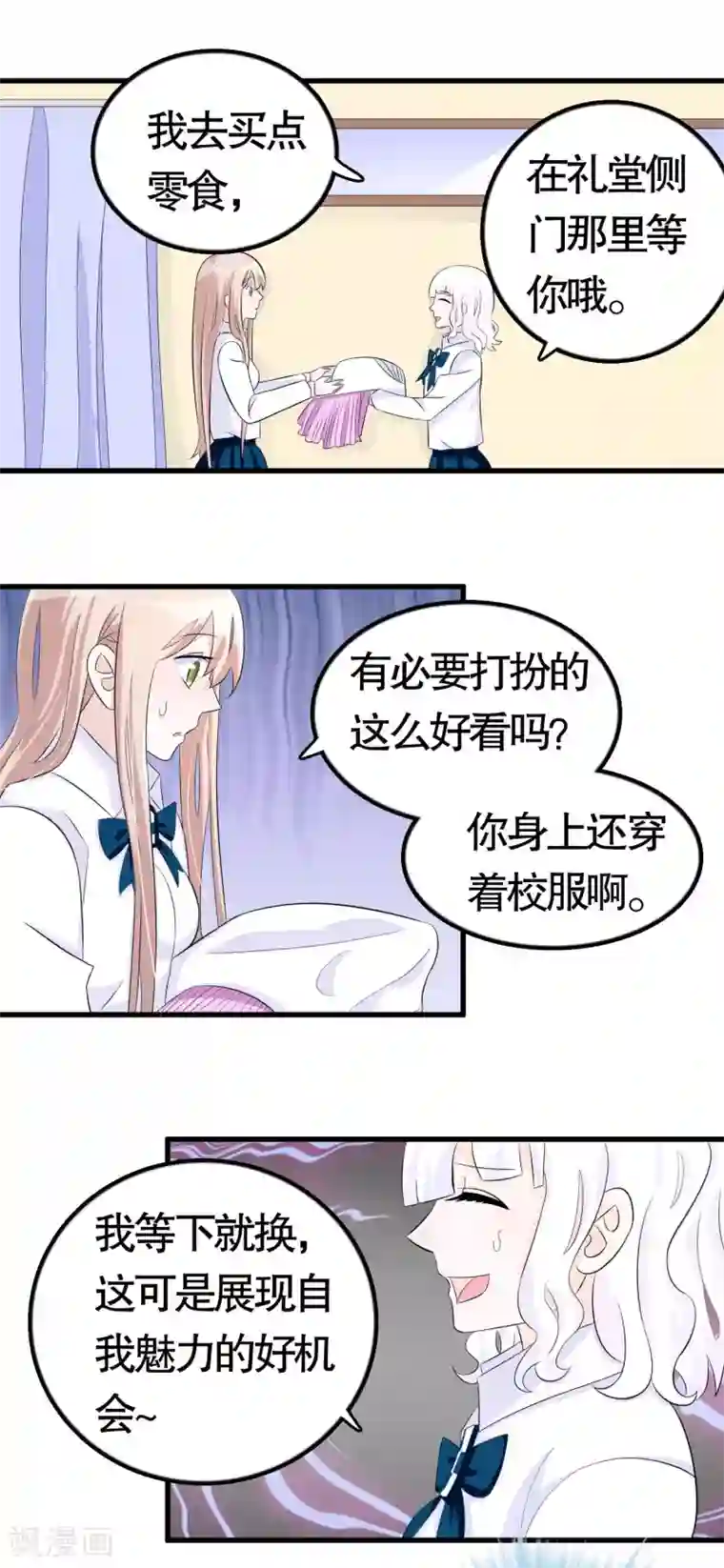 我原来是个病娇第26话