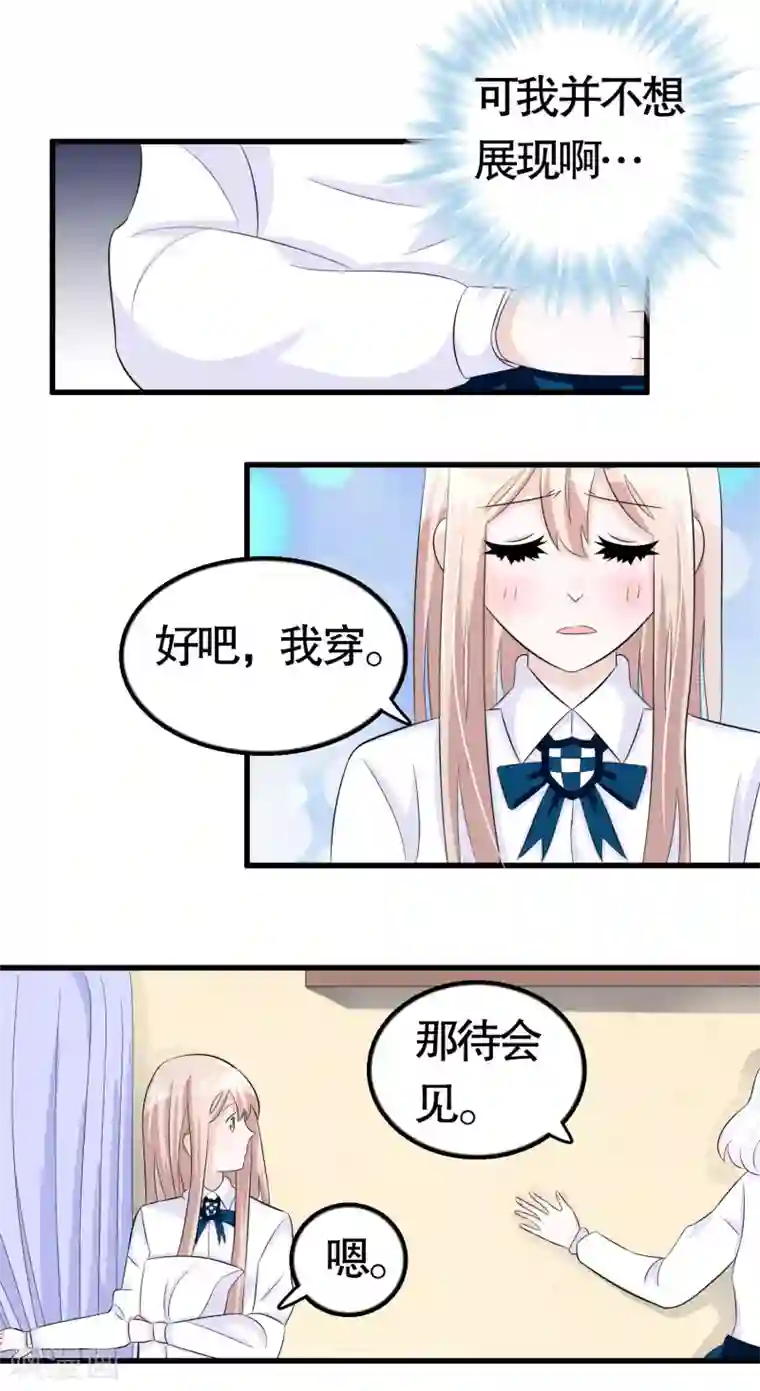 我原来是个病娇第26话