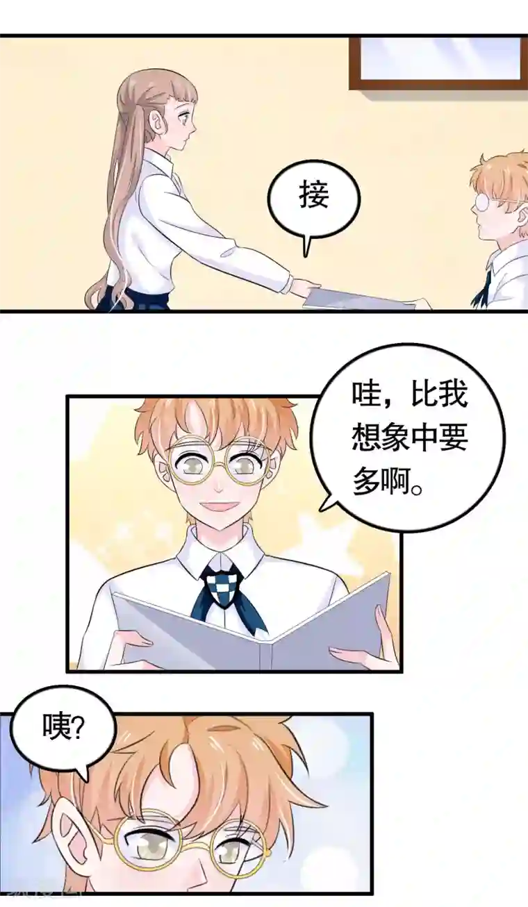 我原来是个病娇第26话