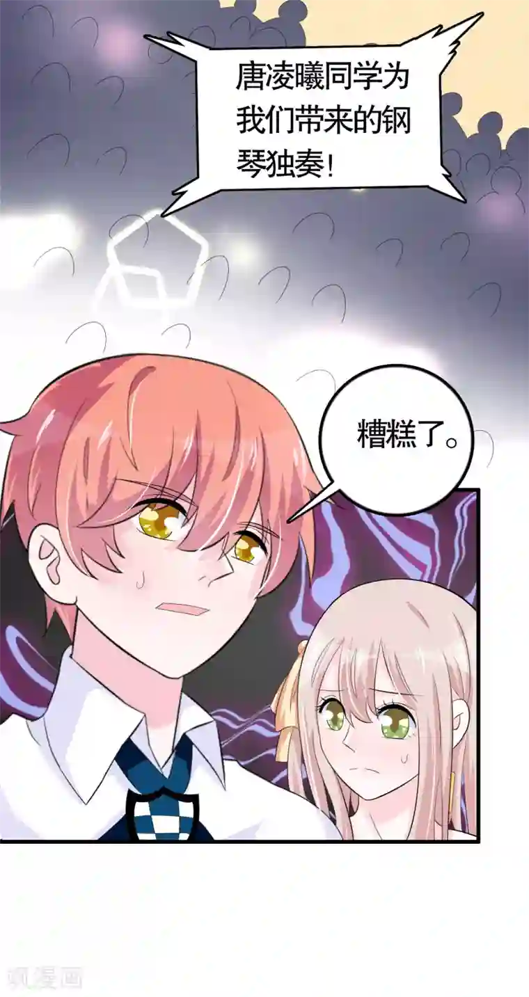 我原来是个病娇第26话