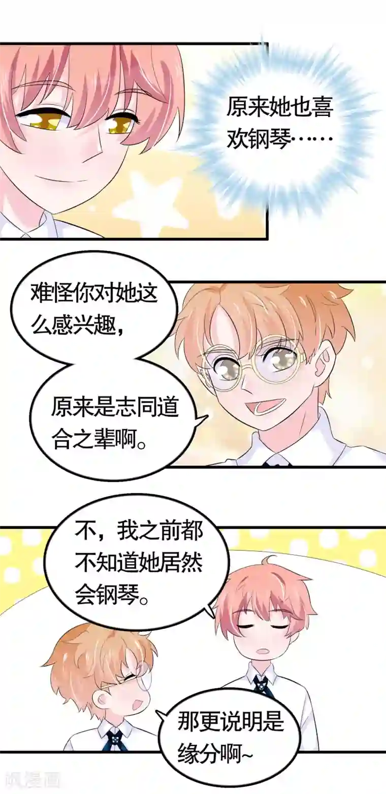 我原来是个病娇第26话