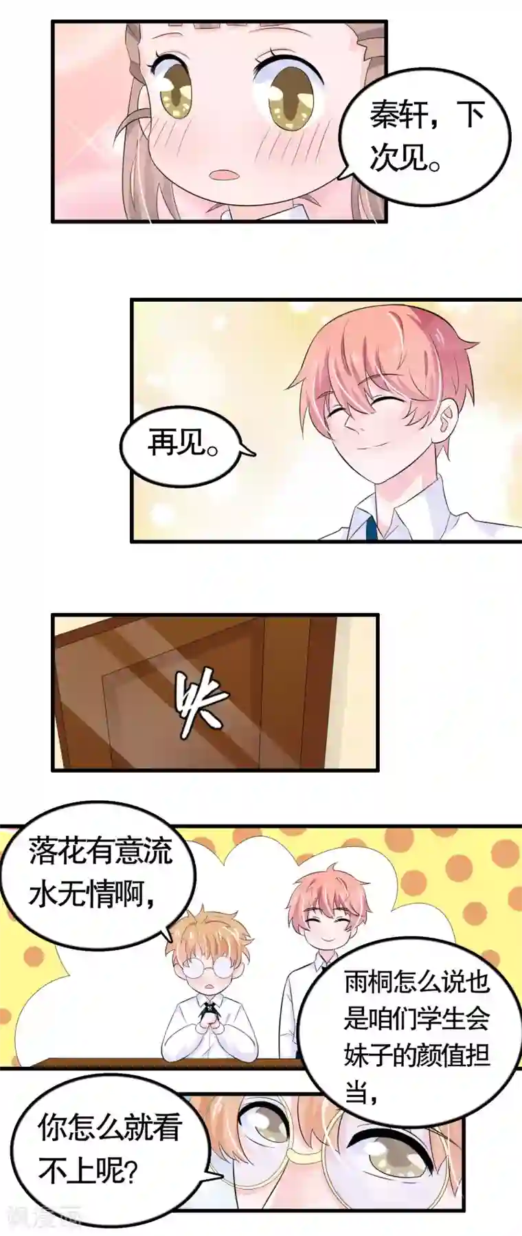 我原来是个病娇第26话