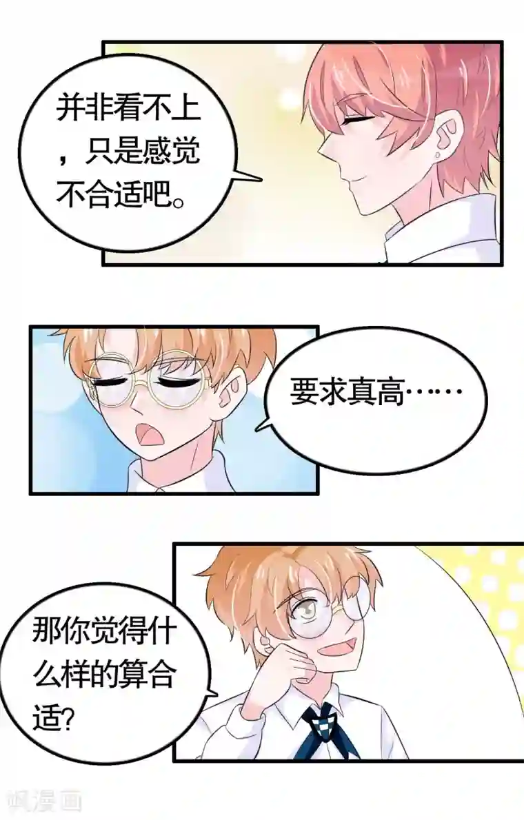 我原来是个病娇第26话