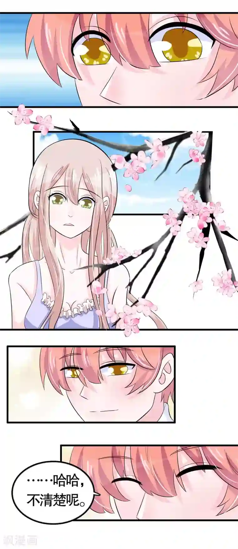 我原来是个病娇第26话