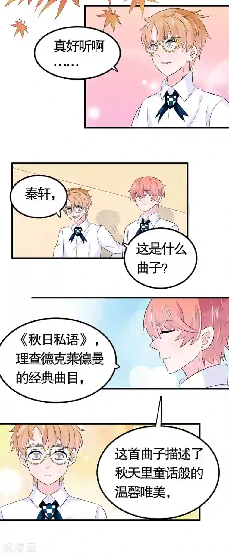 我原来是个病娇第27话