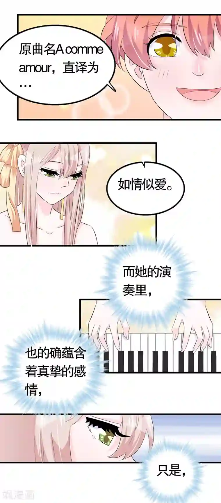 我原来是个病娇第27话