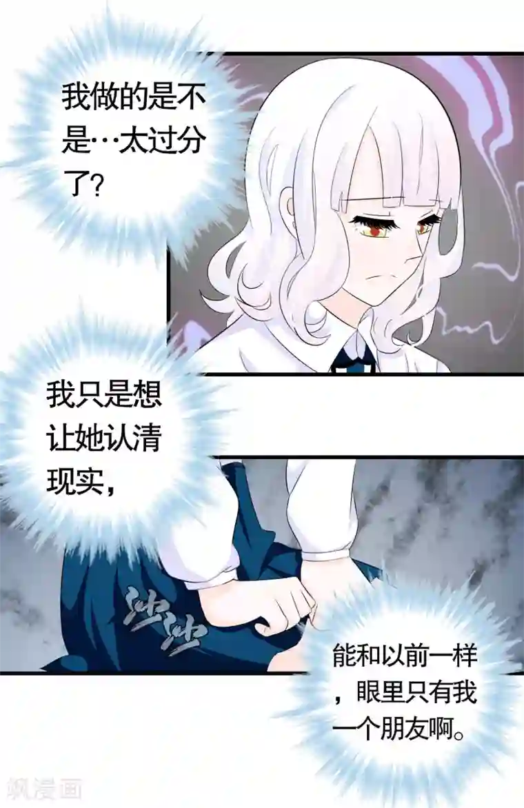 我原来是个病娇第27话