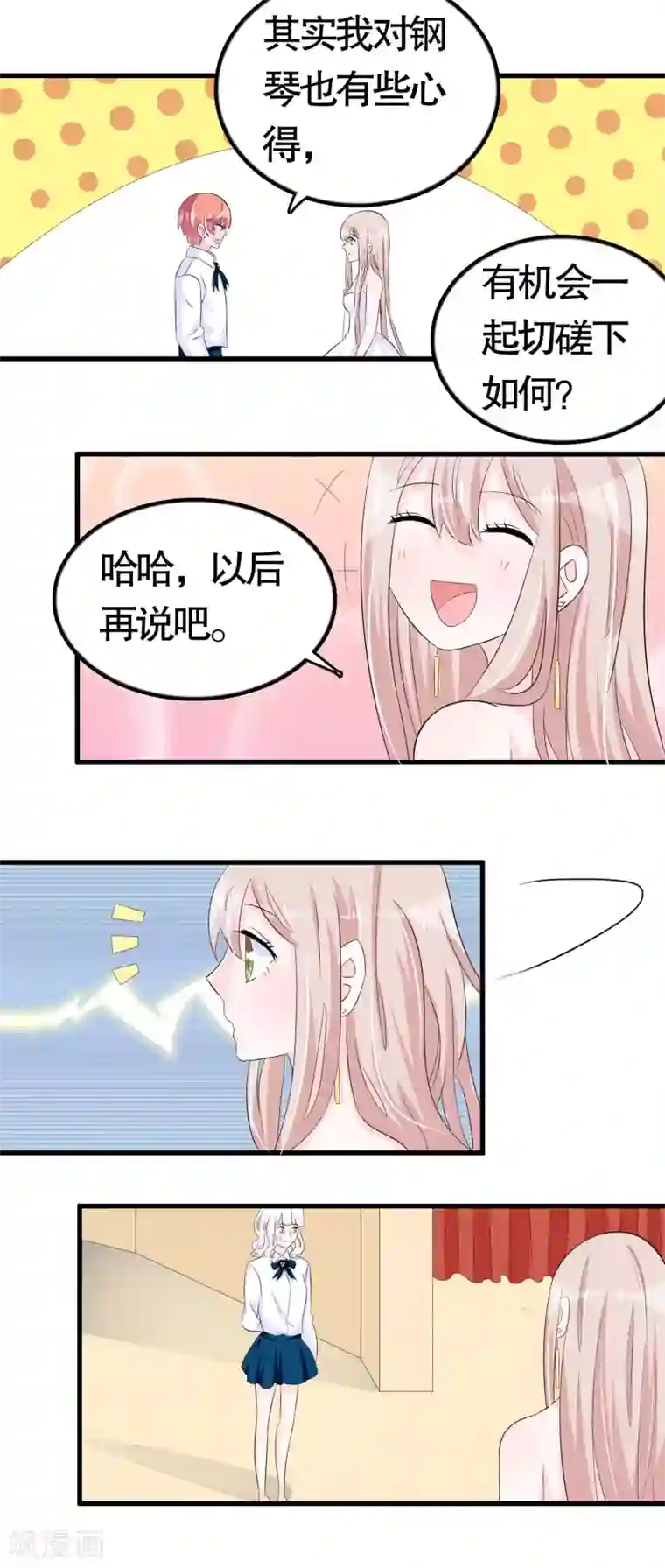 我原来是个病娇第27话