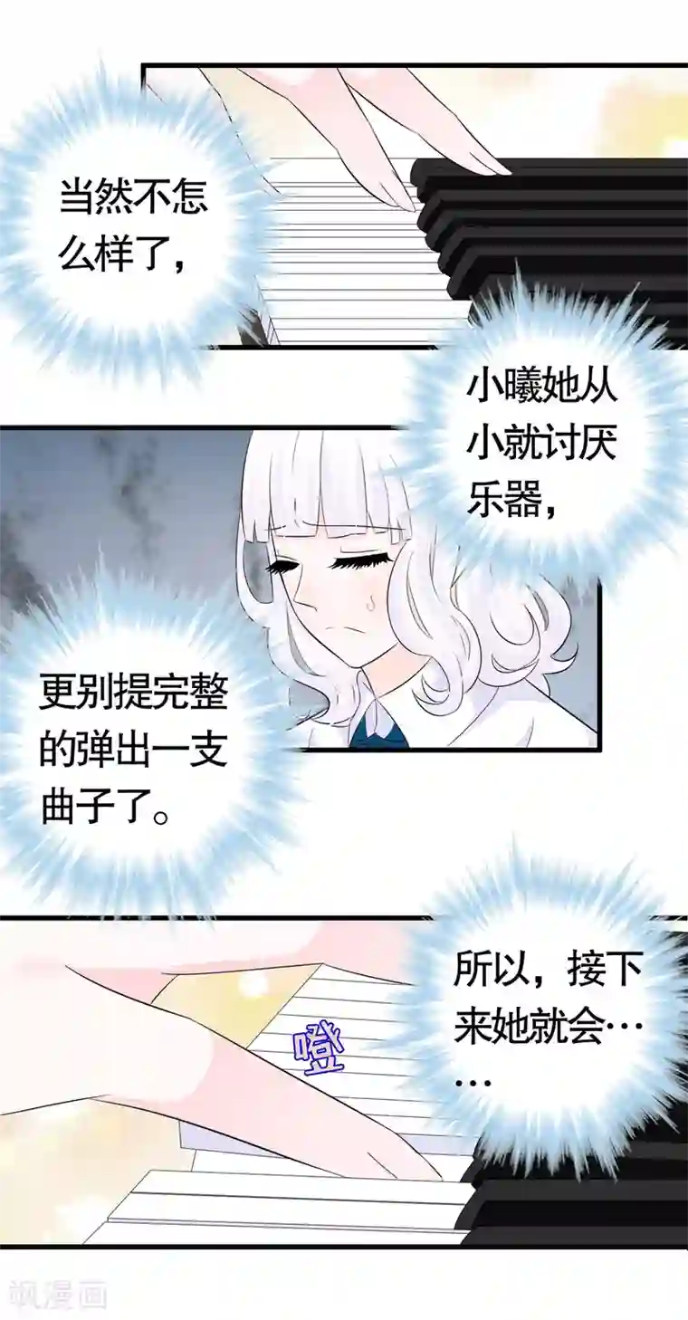 我原来是个病娇第27话