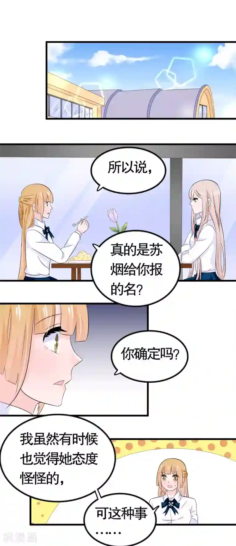 我原来是个病娇第28话