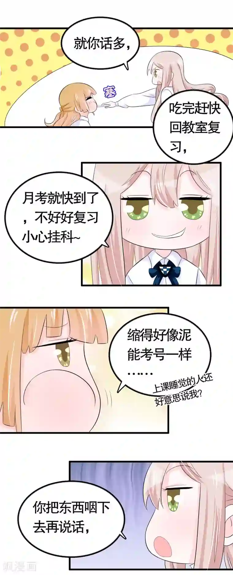 我原来是个病娇第28话