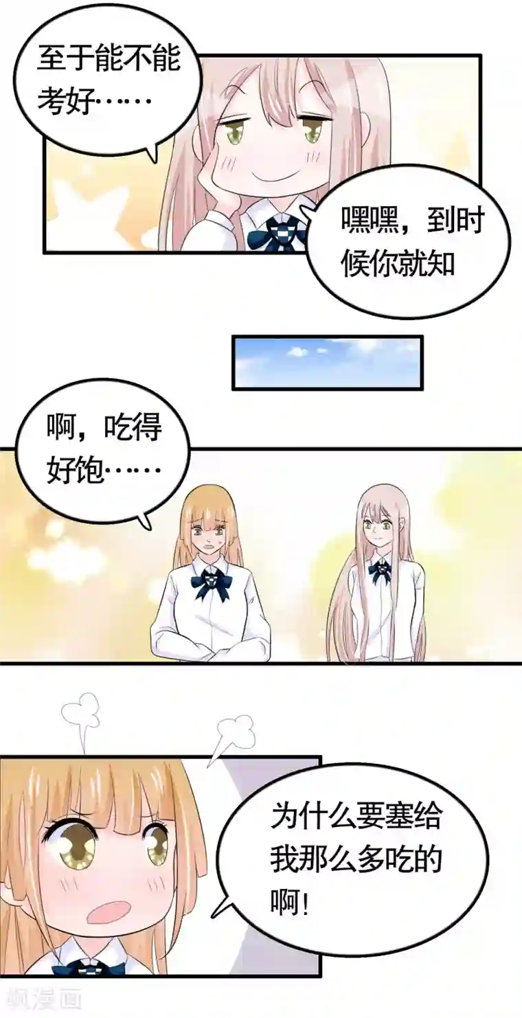 我原来是个病娇第28话