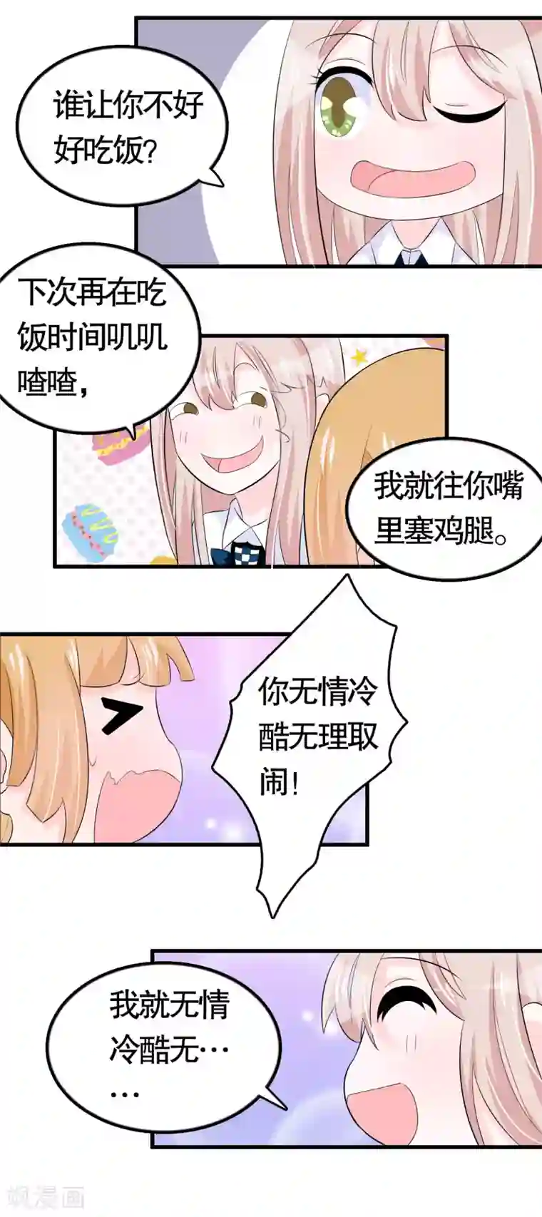 我原来是个病娇第28话