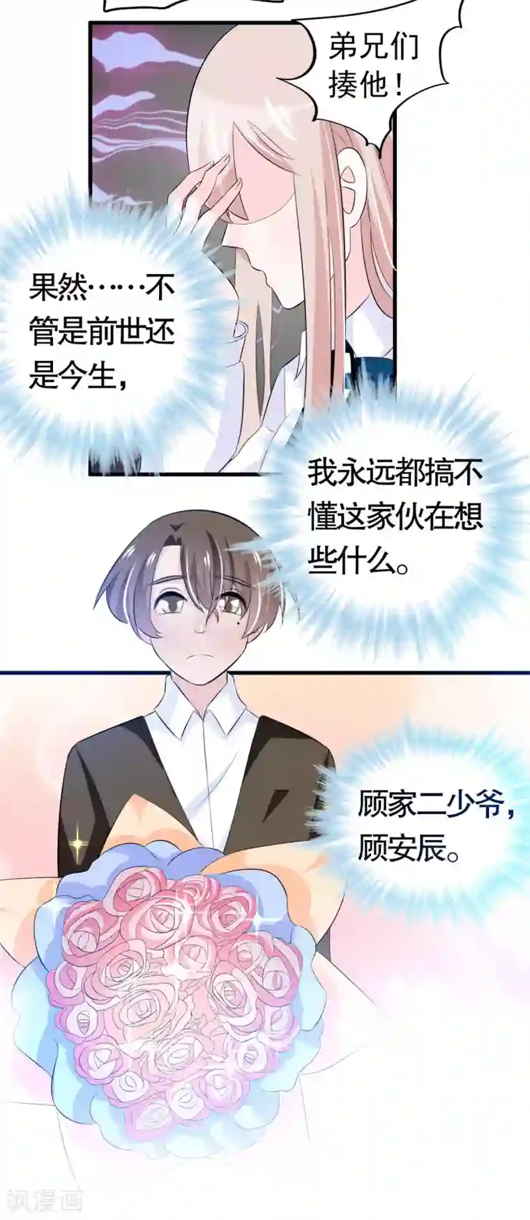 我原来是个病娇第28话