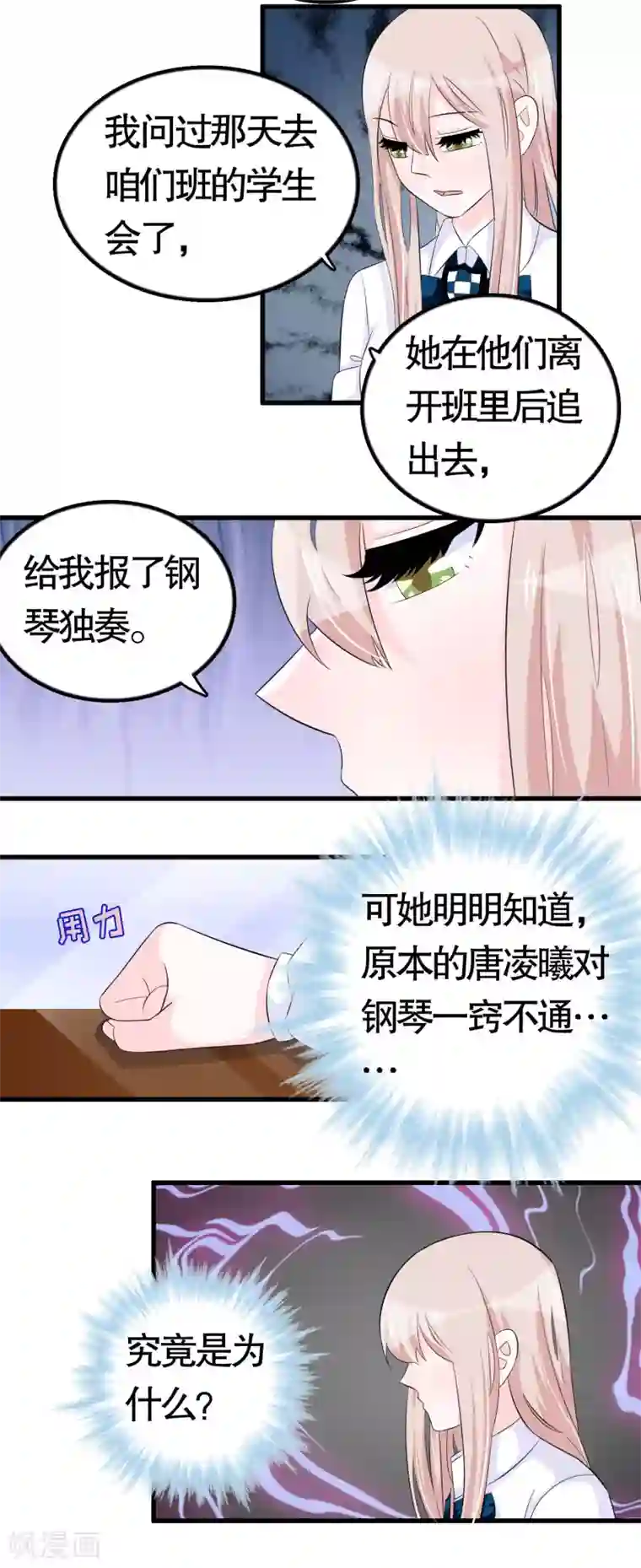 我原来是个病娇第28话