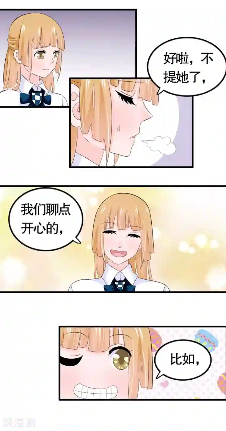 我原来是个病娇第28话