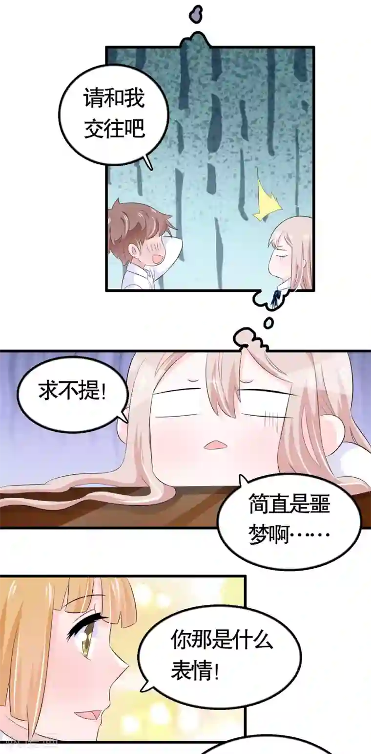 我原来是个病娇第28话