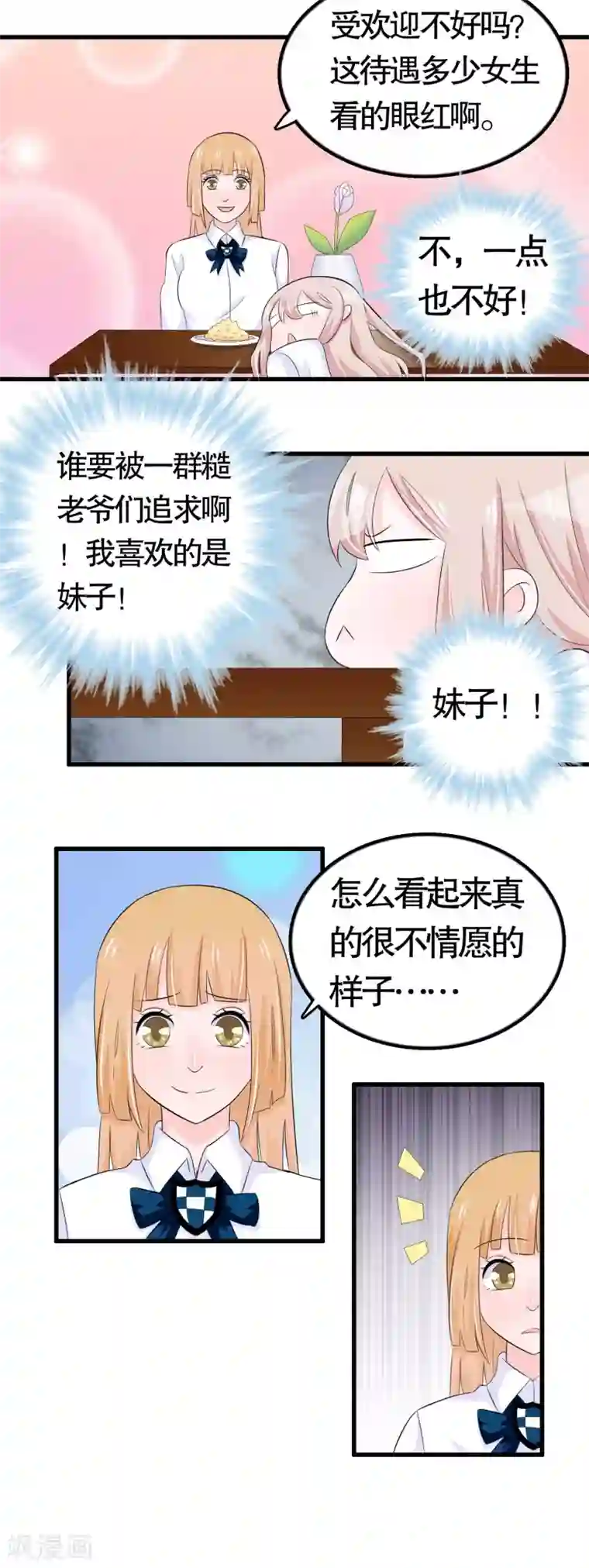 我原来是个病娇第28话