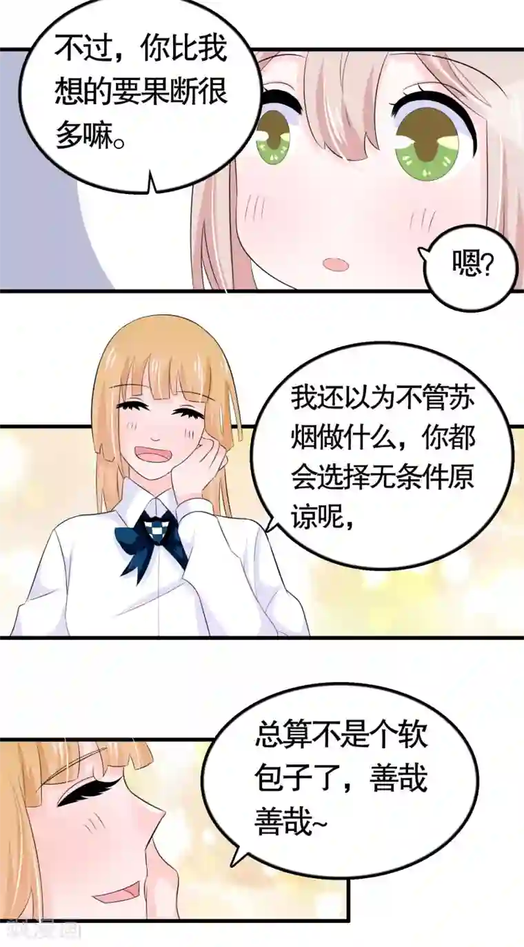 我原来是个病娇第28话