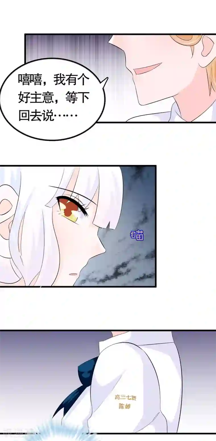 我原来是个病娇第29话