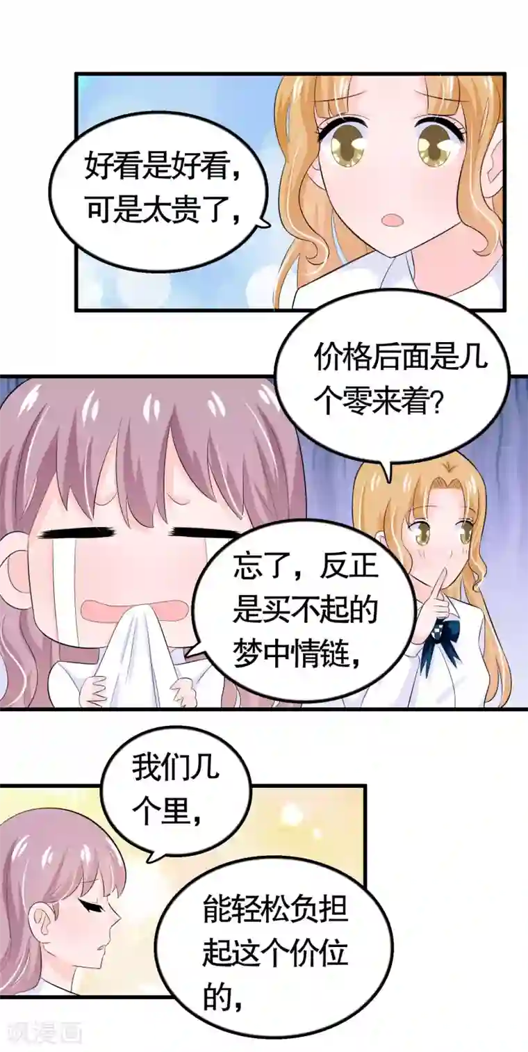 我原来是个病娇第29话