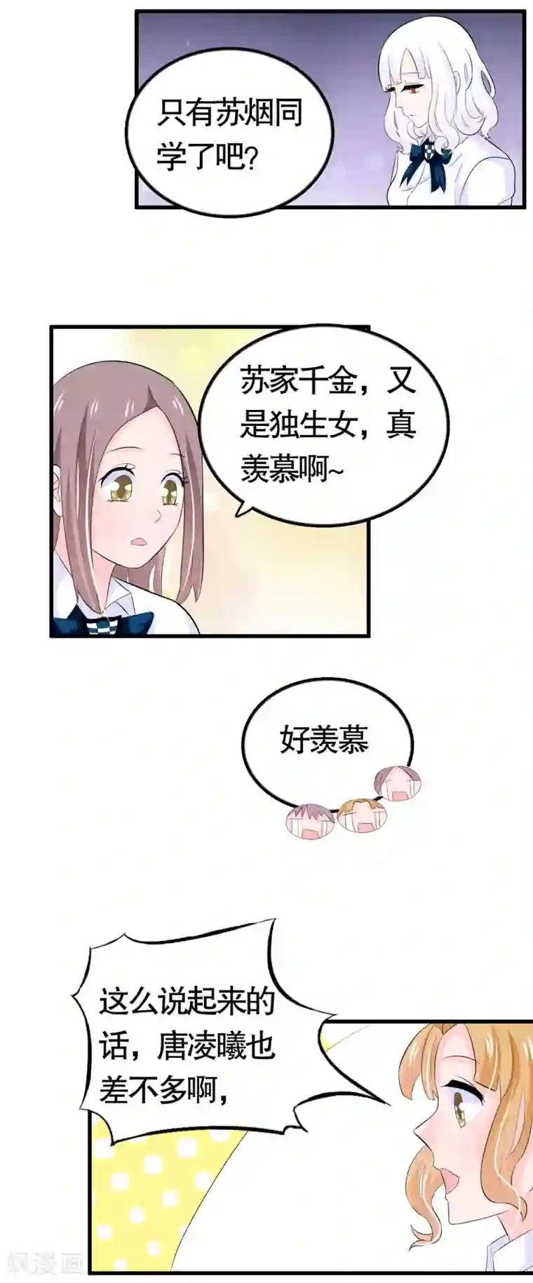 我原来是个病娇第29话