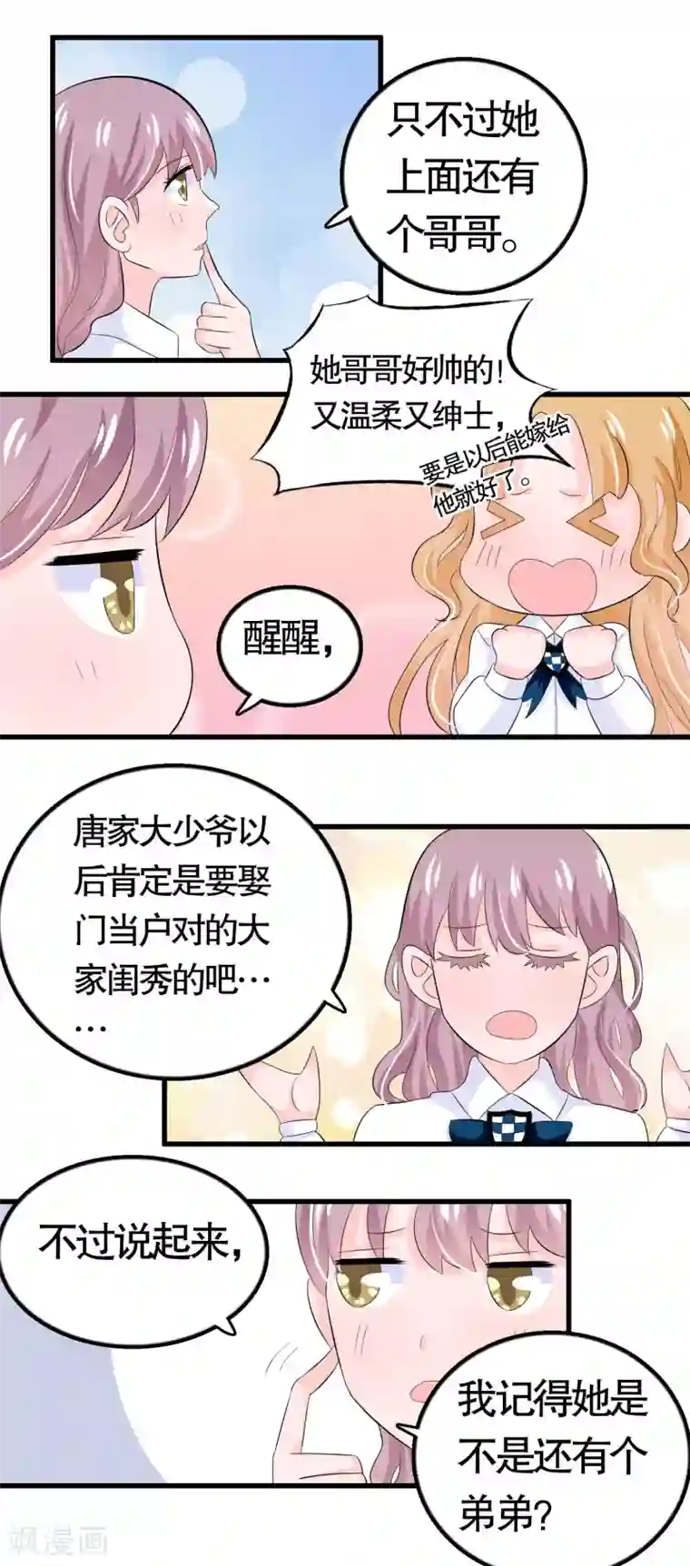 我原来是个病娇第29话