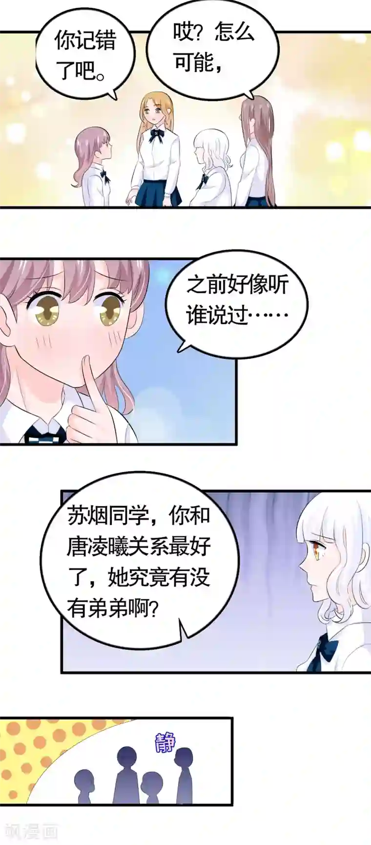 我原来是个病娇第29话