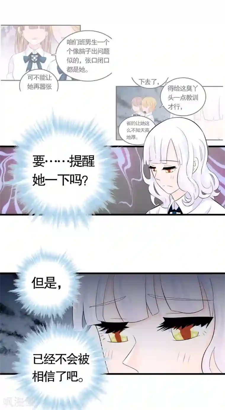 我原来是个病娇第29话