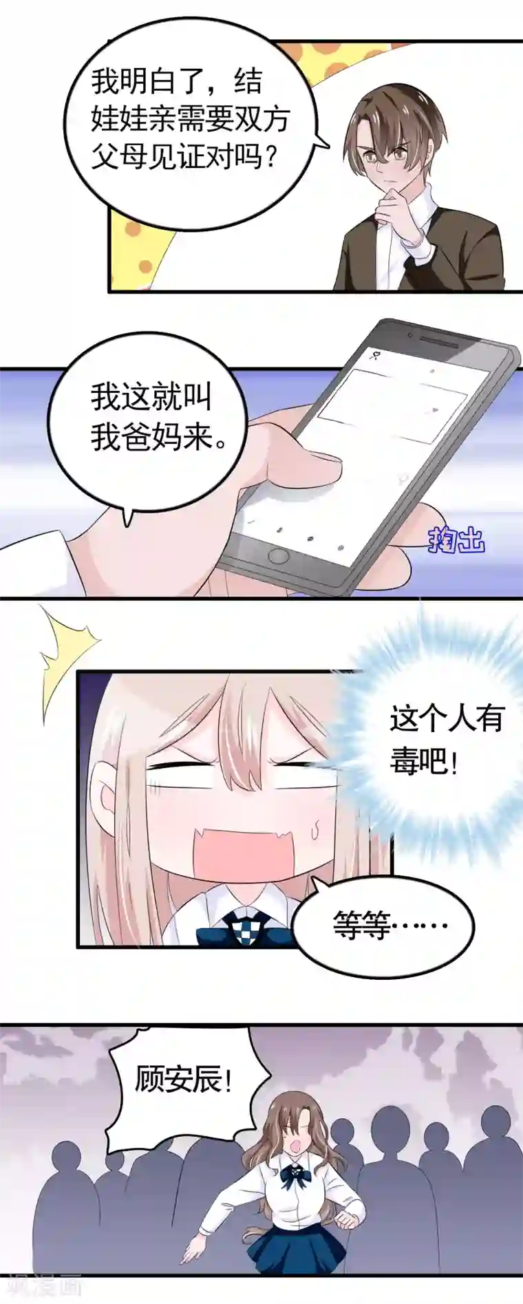 我原来是个病娇第29话